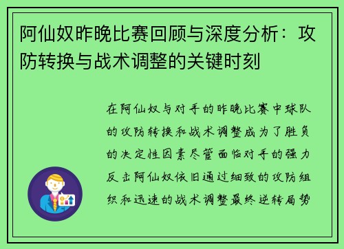 阿仙奴昨晚比赛回顾与深度分析：攻防转换与战术调整的关键时刻
