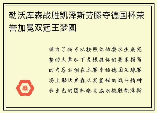 勒沃库森战胜凯泽斯劳滕夺德国杯荣誉加冕双冠王梦圆 勒沃库森战胜凯泽斯劳滕夺德国杯荣誉加冕双冠王梦圆