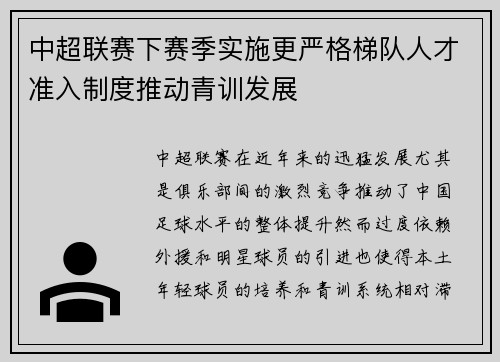 中超联赛下赛季实施更严格梯队人才准入制度推动青训发展