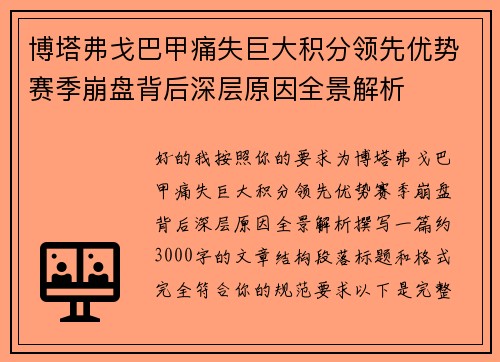 博塔弗戈巴甲痛失巨大积分领先优势赛季崩盘背后深层原因全景解析 博塔弗戈巴甲痛失巨大积分领先优势赛季崩盘背后深层原因全景解析