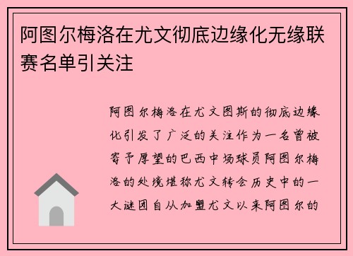 阿图尔梅洛在尤文彻底边缘化无缘联赛名单引关注